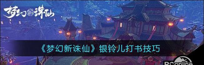 梦幻新诛仙白骨妖蛇打法心得分享？如何有效击败白骨妖蛇？  第3张