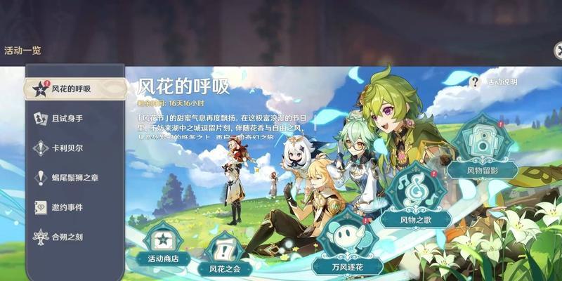 原神2023风花节什么时候开始？活动内容有哪些常见问题？  第1张