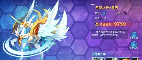 奥拉星手游黄金圣天伊获取方法是什么？亚比技能效果有哪些特点？  第3张
