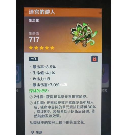 原神妮露圣遗物词条选择推荐？如何搭配最有效？  第1张