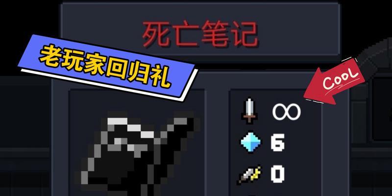 元气骑士230版本死亡笔记武器属性是什么？如何使用？  第1张