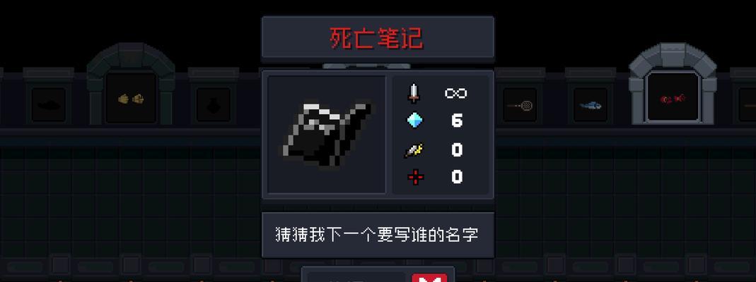 元气骑士230版本死亡笔记武器属性是什么？如何使用？  第2张