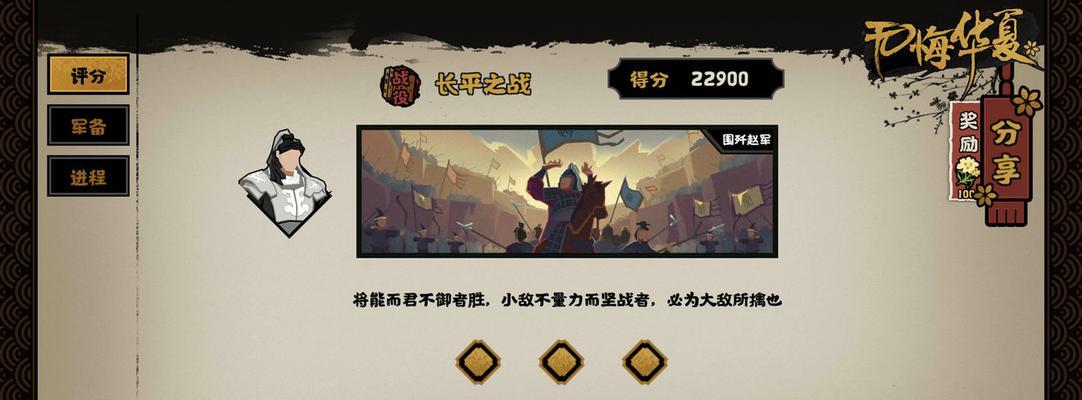 如何提升无悔华夏中白起的好感度？攻略方法有哪些？  第2张