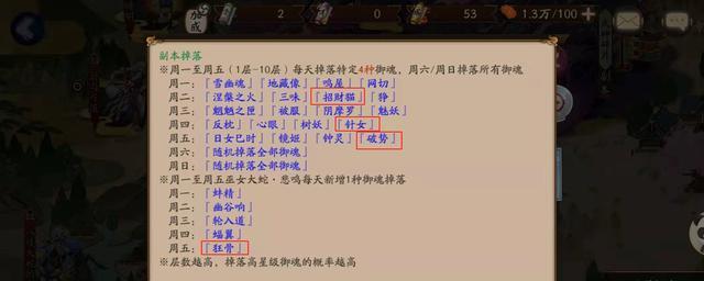 阴阳师风狸御魂怎么选？最佳搭配是什么？  第2张