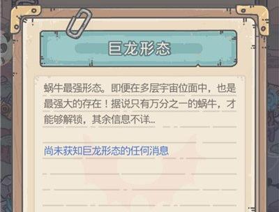 最强蜗牛虫洞装置如何解锁？升级过程中常见问题有哪些？  第1张
