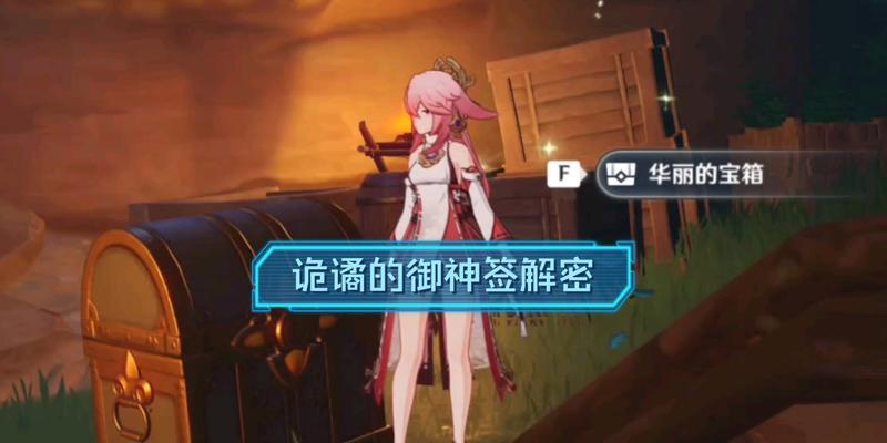 原神诡谲的御神签第二天任务怎么做？详细流程攻略是什么？  第1张