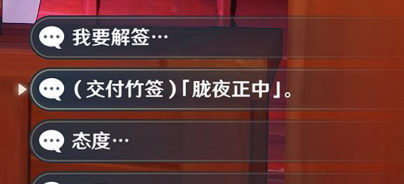 原神诡谲的御神签第二天任务怎么做？详细流程攻略是什么？  第3张