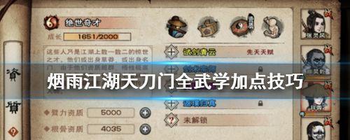 烟雨江湖奔雷刀决获取方法是什么？如何快速学习武学招式？  第2张
