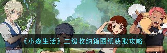 小森生活前期怎么发展？有哪些策略和技巧？  第1张
