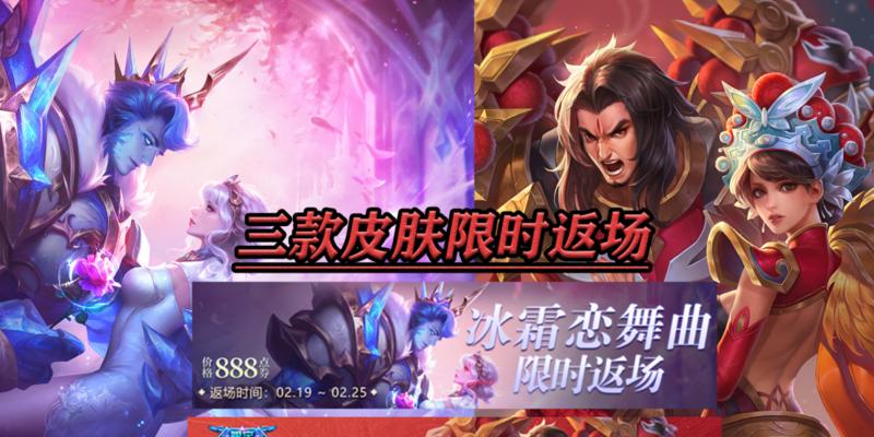 王者荣耀春节皮肤返场2023名单一览？哪些皮肤将重新上线？  第2张