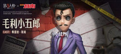 第五人格名侦探柯南联动皮肤有哪些？如何获取？  第1张