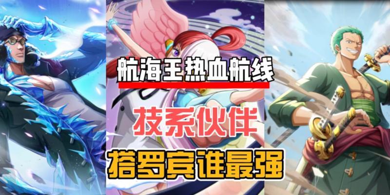 航海王热血航线属性克制关系是什么？如何有效利用克制关系？  第3张