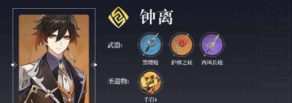 原神钟离主c圣遗物选择与武器阵容搭配指南？  第3张