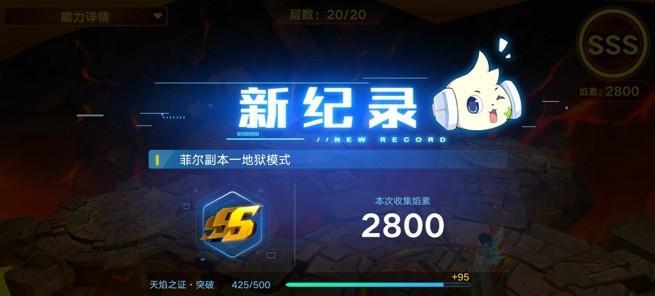 奥拉星手游白皇星焰怎么打？详细打法攻略是什么？  第1张