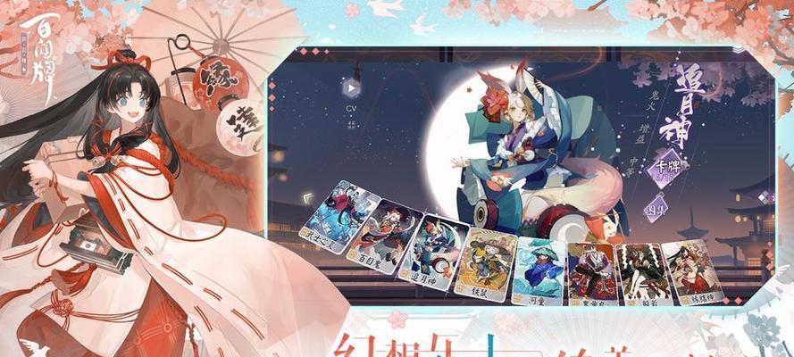 阴阳师百闻牌月见奇谭季活动怎么玩？攻略要点有哪些？  第1张