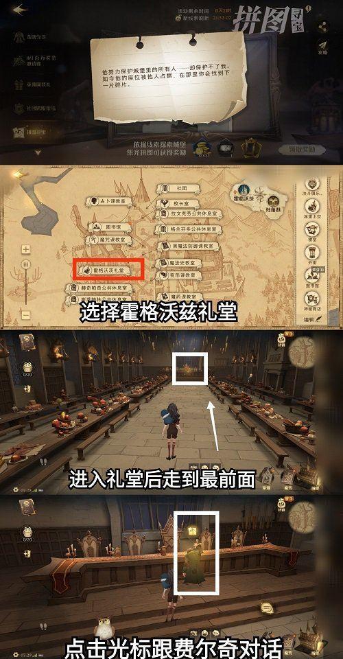 哈利波特魔法觉醒中麦格教授的地点位置在哪里？如何找到麦格教授？  第1张