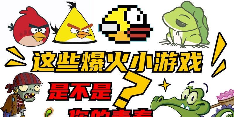 0.3元小游戏为何这么火？它们的吸引力在哪里？  第1张