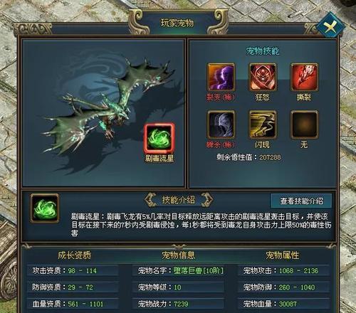 梦幻逍遥雷震子宠物技能和属性有哪些特点？如何评价其在游戏中的表现？  第1张