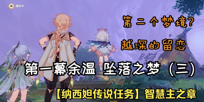 原神余温任务怎么做？完整流程攻略是什么？  第2张