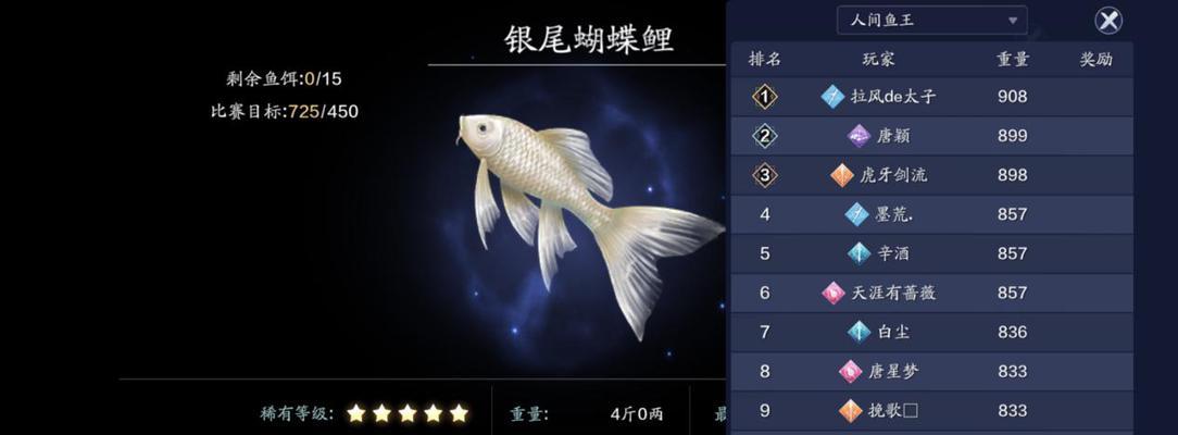 楚留香手游钓鱼技能全解析？如何快速提升钓鱼等级？  第3张
