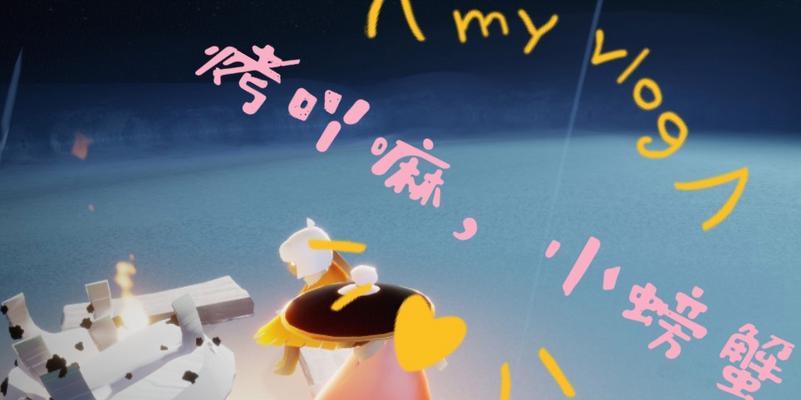 光遇螃蟹怎么掀翻？遇到螃蟹无法翻转怎么办？  第3张