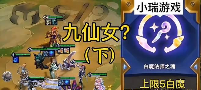 云顶之弈S7八仙女阵容怎么搭配？装备选择有哪些？  第2张