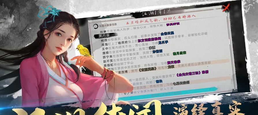 我的侠客郭鹏举情缘任务如何完成？攻略步骤详细解析？  第3张