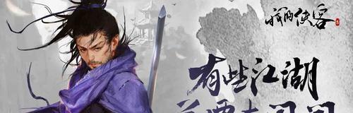 我的侠客郭鹏举情缘任务如何完成？攻略步骤详细解析？  第2张