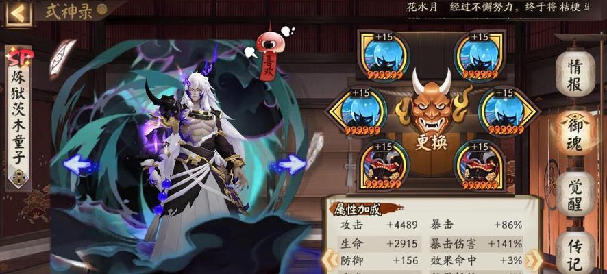 阴阳师SP苍风一目连传记内容有哪些？如何全面了解？  第2张