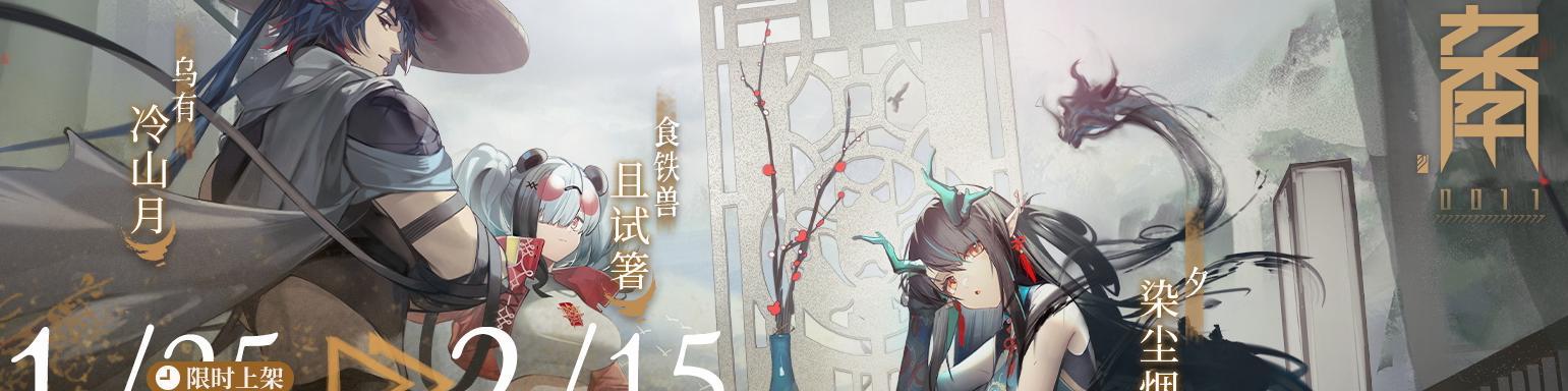 明日方舟春节限定卡池2023活动概率一览？如何提高抽卡成功率？  第1张