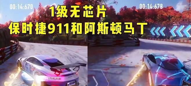 王牌竞速阿斯顿马丁芯片怎么选？选择攻略有哪些要点？  第1张