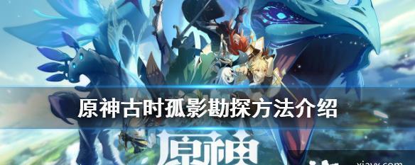 原神古时孤影踏鞴砂勘勘测位置在哪里？如何找到所有勘测点？  第1张