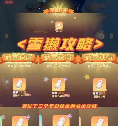 摩尔庄园手游雪獭如何钓到？钓雪獭的技巧和位置是什么？  第3张