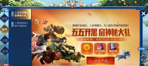 如何参与王者荣耀貂蝉五五开黑节海报票选活动？有哪些攻略技巧？  第1张