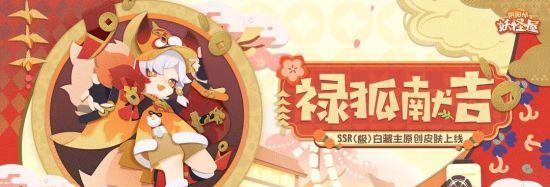 阴阳师白藏主暗夜顽狐如何获得？获取攻略有哪些？  第1张