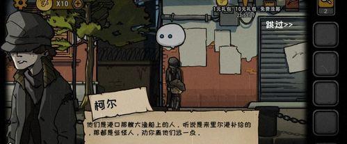 诡船谜案2第二部分图文攻略中奥莉线索如何寻找？  第1张