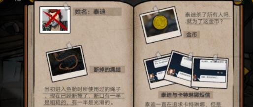 诡船谜案2第二部分图文攻略中奥莉线索如何寻找？  第2张