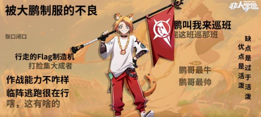 非人学园大鹏技能图鉴介绍：大鹏的技能有多厉害？  第1张