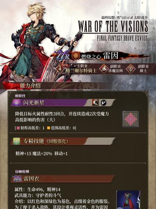 FFBE幻影战争如何升级角色技能？升级过程中常见问题有哪些？  第2张