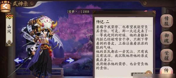 决战平安京孟婆传记有哪些特点？如何一览孟婆的完整故事？  第2张