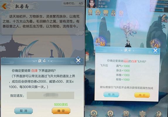 玄元剑仙角色飞升有哪些小窍门？如何快速飞升？  第3张