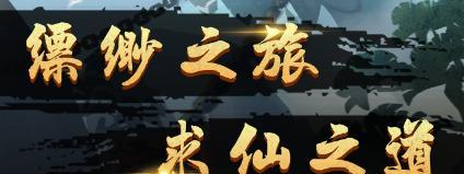 玄元剑仙角色飞升有哪些小窍门？如何快速飞升？  第2张
