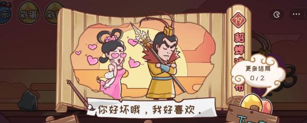 三国哈哈哈第50关通关技巧是什么？如何快速通过第50关？  第3张