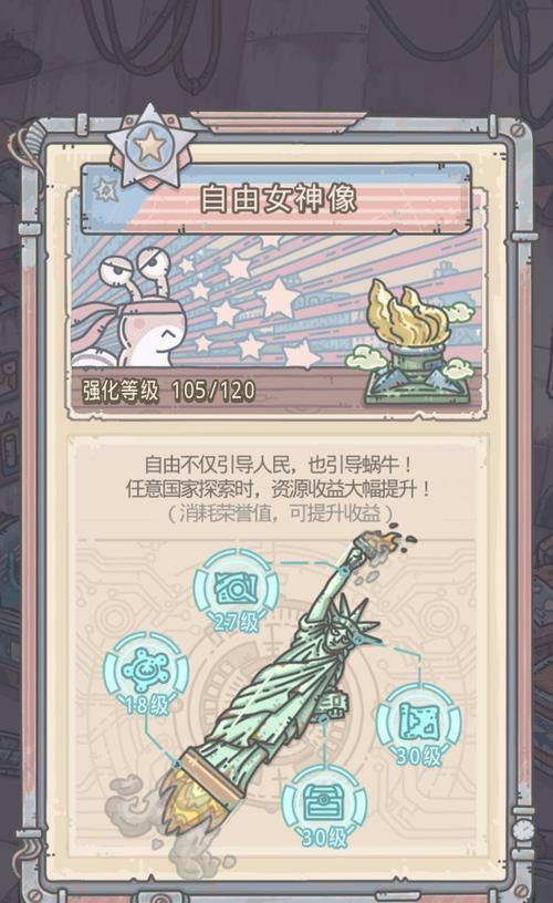 最强蜗牛米国英雄升级材料获取途径有哪些？  第2张
