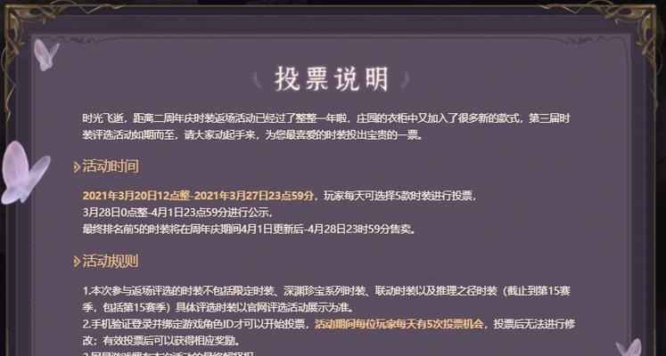 第五人格四周年返场投票活动怎么参与？有哪些角色和皮肤可以投票？  第2张