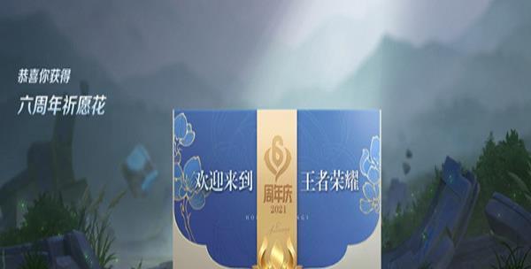 王者荣耀祈愿花刷新位置一览？如何快速找到祈愿花？  第1张
