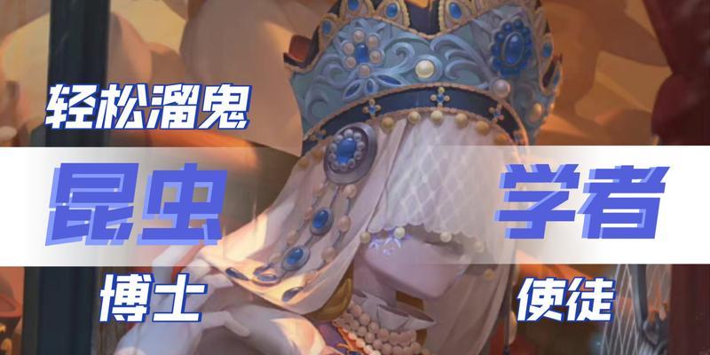 第五人格昆虫学者技能是什么？如何有效使用昆虫学者的技能？  第2张