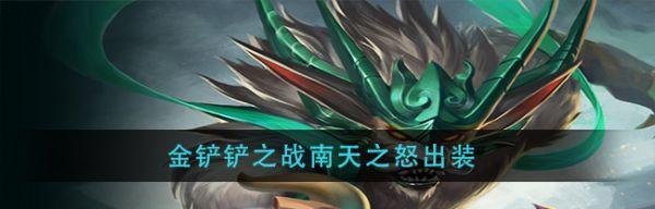 金铲铲之战蒸汽机器人怎么出装？出装顺序和装备选择是什么？  第2张
