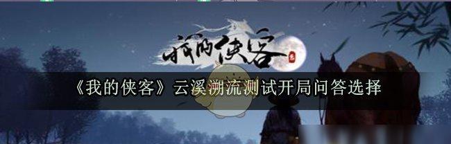 我的侠客开局救老爹需要哪些条件？如何顺利通过这一关？  第2张