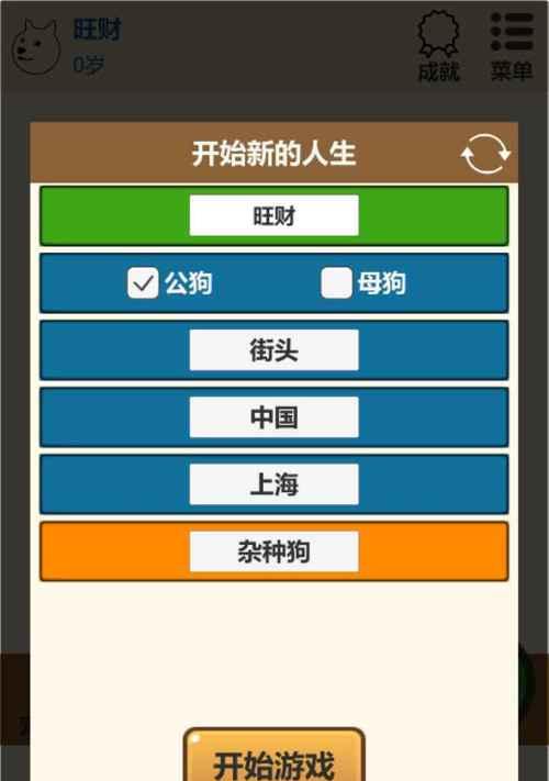 狗生模拟器进入富人区的步骤是什么？分享方法有效吗？  第3张